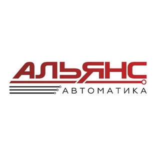 ООО «АЛЬЯНС-АВТОМАТИКА»