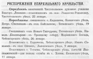 Мариинский Посад. Павел Александрович Богатырёв