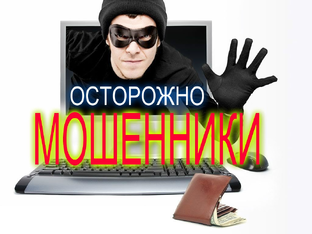 Как обманывают