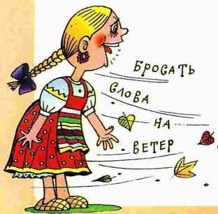 Слова и жесты