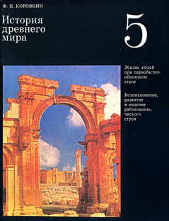 История Древнего мира