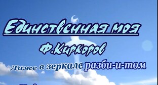 Ф.Киркоров,В.Королев