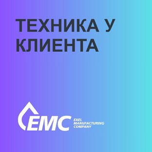 Техника у клиента