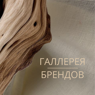 Галерея брендов