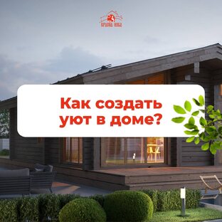 Внутри дома