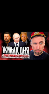 ЖМЫХ ДНЯ!