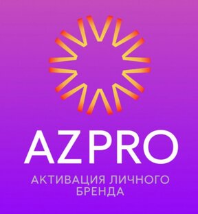 СТАТЬИ МЕНТОРОВ ЛИЧНОГО БРЕНДА AZARENOK PRO 