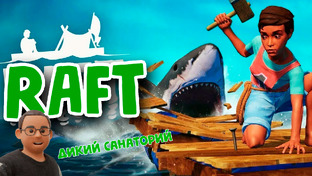 Raft