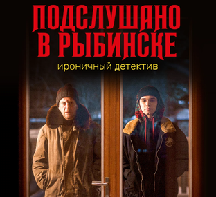 Подслушано в Рыбинске