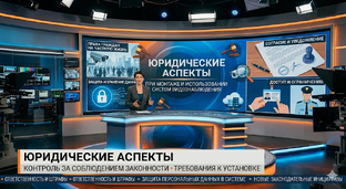 Юридические аспекты при использовании систем видеонаблюдения