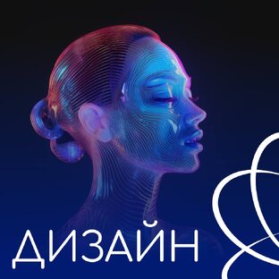 Дизайн