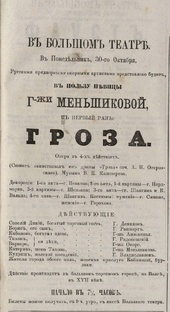 Разборы по "Грозе" А. Островского