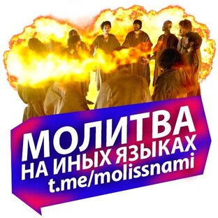 Всё о Молитве. Добро пожаловать.