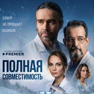 Полная совместимость