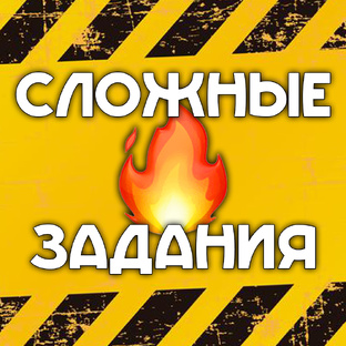 Экзаменационные 🔥 задания