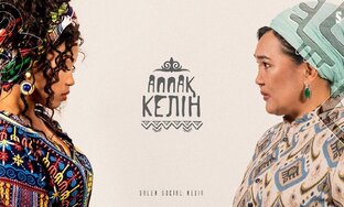 Аппак Келiн - Белоснежнаяя Невеста