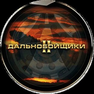 РОССИЯ родина СЛОНОВ !!! ДАЛЬНОБОЙЩИКИ 2 !!!