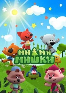 Статьи по Мимимишкам