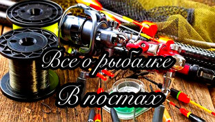 Рыболовная база знаний в постах