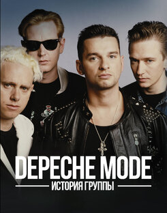 История группы DEPECHE MODE 1961-2013