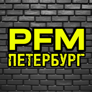 PFM ПЕТЕРБУРГ
