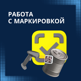 Всё о маркировке и ЧЗ