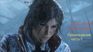 Rise of the Tomb Raider