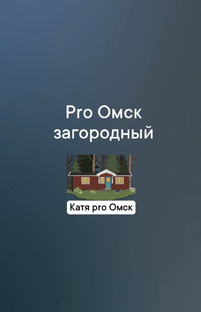 Развлечения вне города 