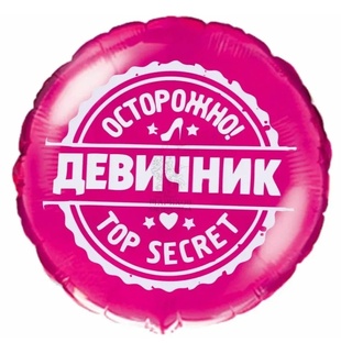 Мальчикам вход закрыт!