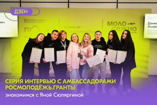 Интервью с амбассадорами