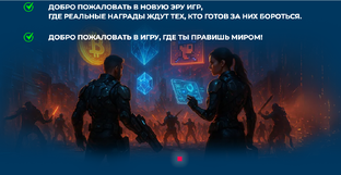 Игра Legends of Interactions//LOI