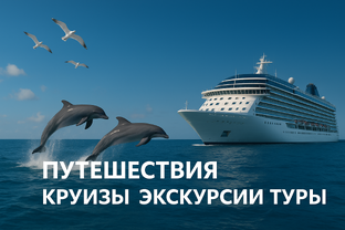 Путешествия Позитив Творчество!