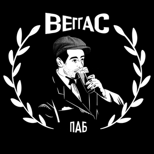 Концерты в ПАБ"ВЕГГАС"