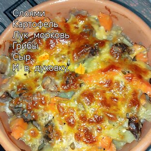 Картофель с овощами.