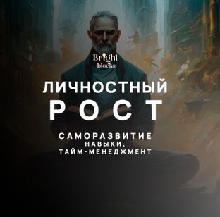 Саморазвитие