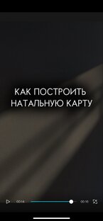 Строим натальную карту