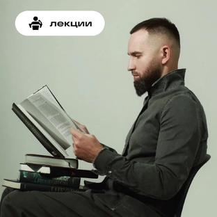 Лекции