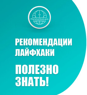 Полезно знать