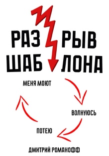 Разрыв шаблона