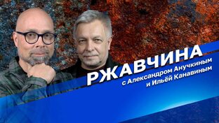 Ржавчина