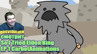 Elden Ring CarbotAnimations реакция