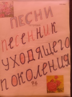 Песни уходящего поколения