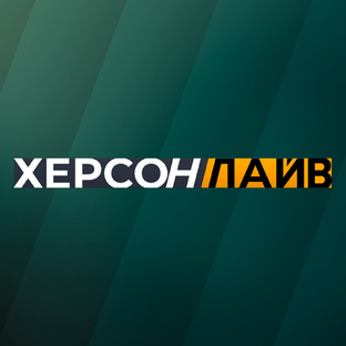 Херсон Live