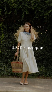 ШОК - истории!