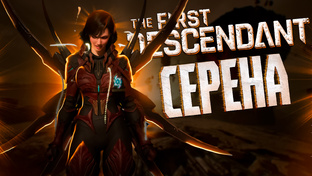 THE FIRST DESCENDANT