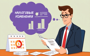 НАЛОГИ И ЗАКОНОДАТЕЛЬСТВО