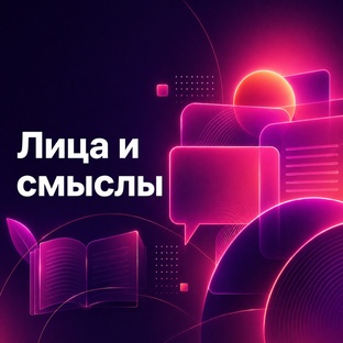  Духовное на Иви: лица и смыслы 