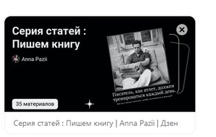 Пишем книгу