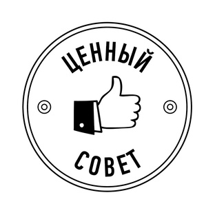 Полезные советы