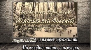 караоке-В.Высоцкий